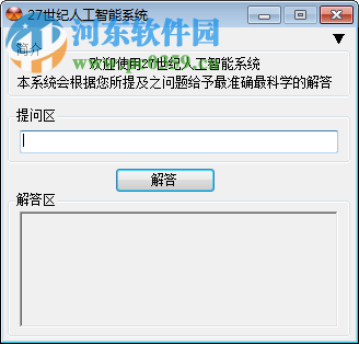 27世紀人工智能系統 河東下載站免費版指南與AI應用軟件開發前瞻